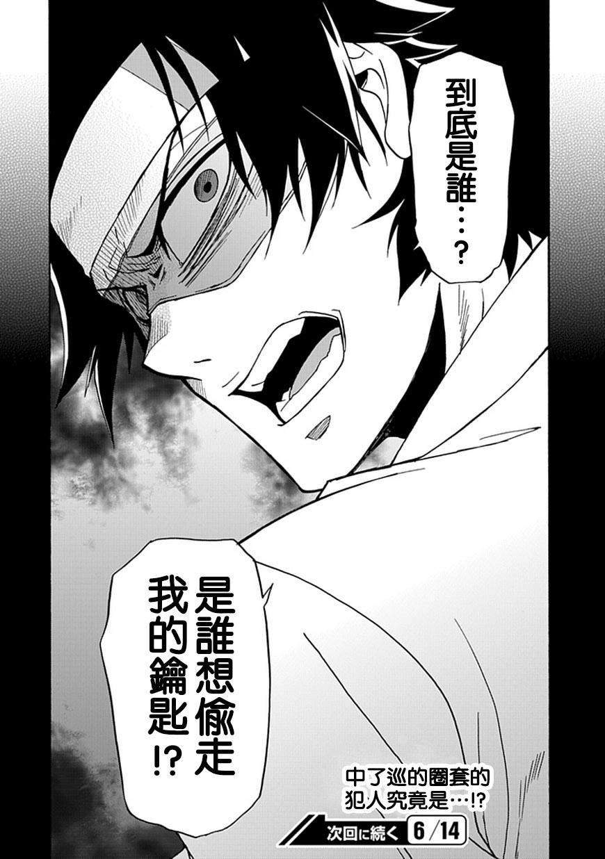 梦魇游戏Life Is Money 第10话 第38页