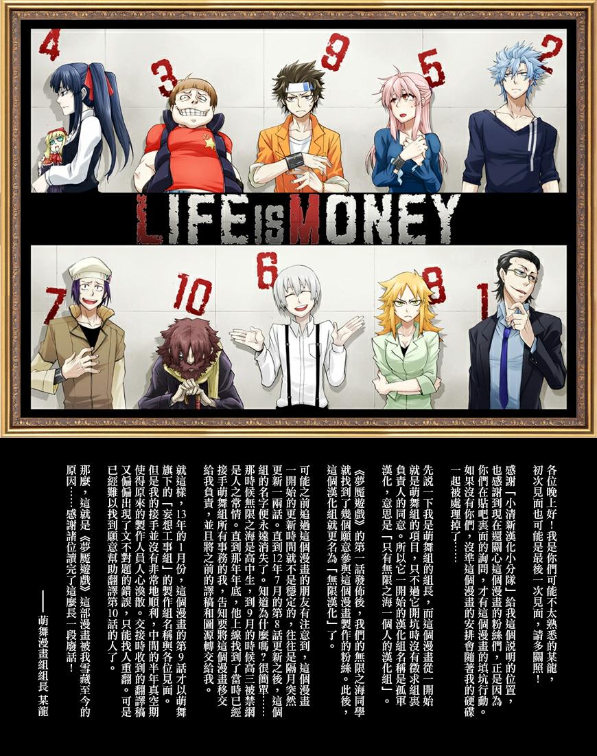梦魇游戏Life Is Money 第11话 第0页