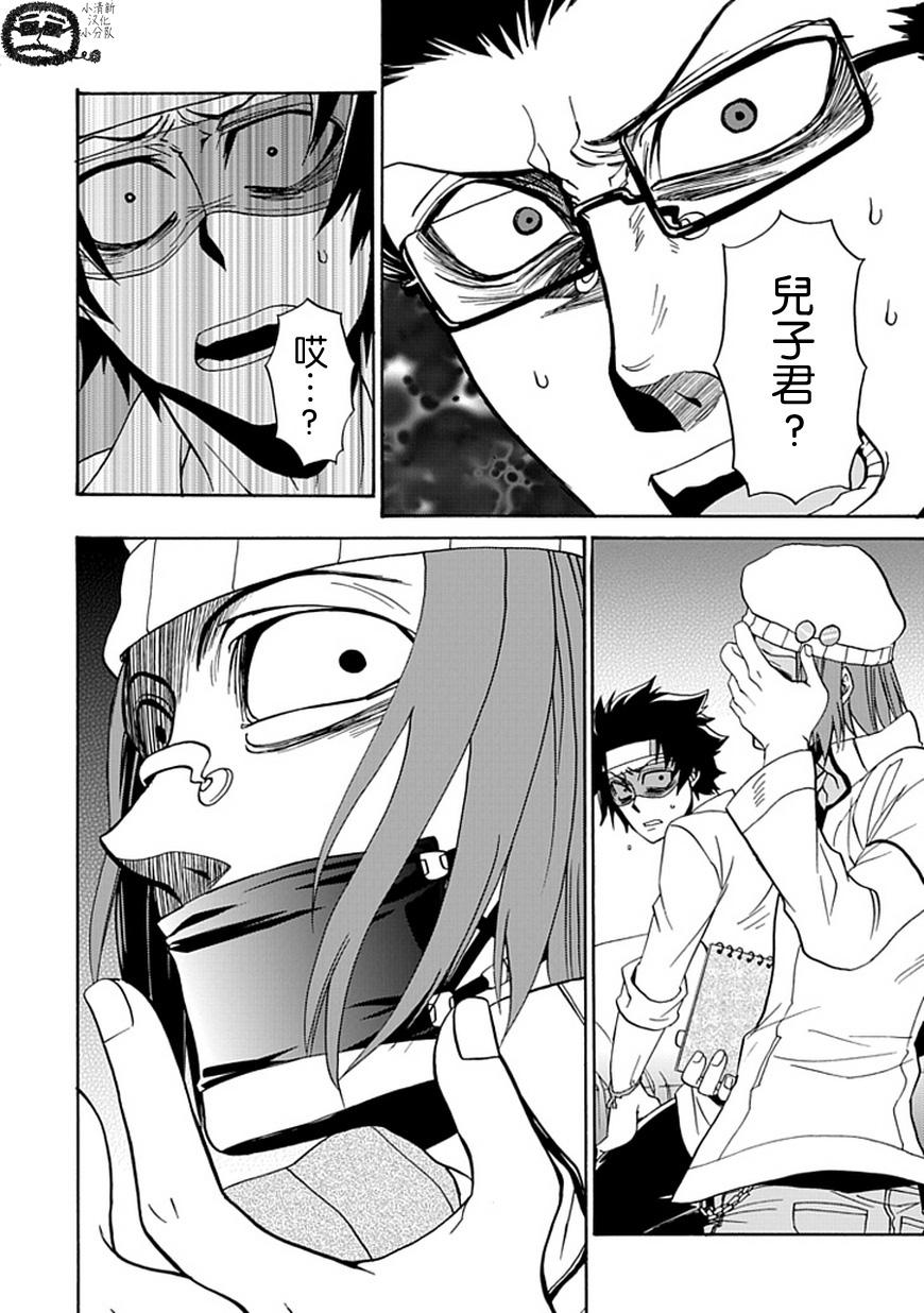 梦魇游戏Life Is Money 第11话 第4页