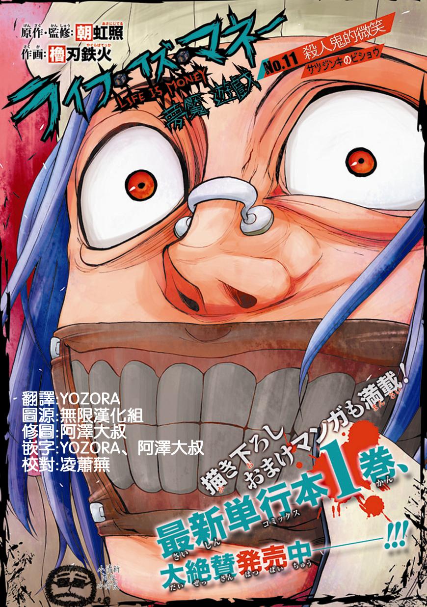 梦魇游戏Life Is Money 第11话 第5页