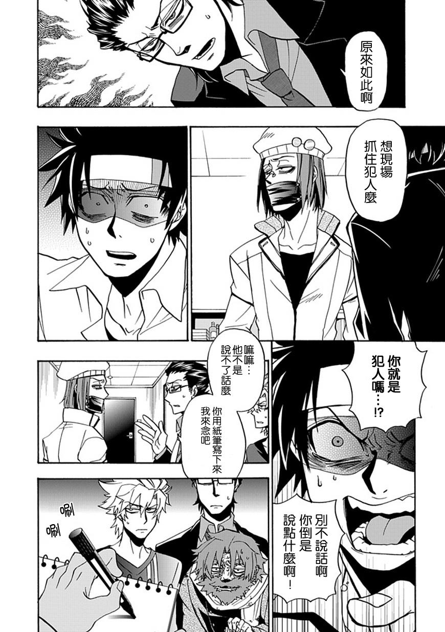 梦魇游戏Life Is Money 第11话 第6页