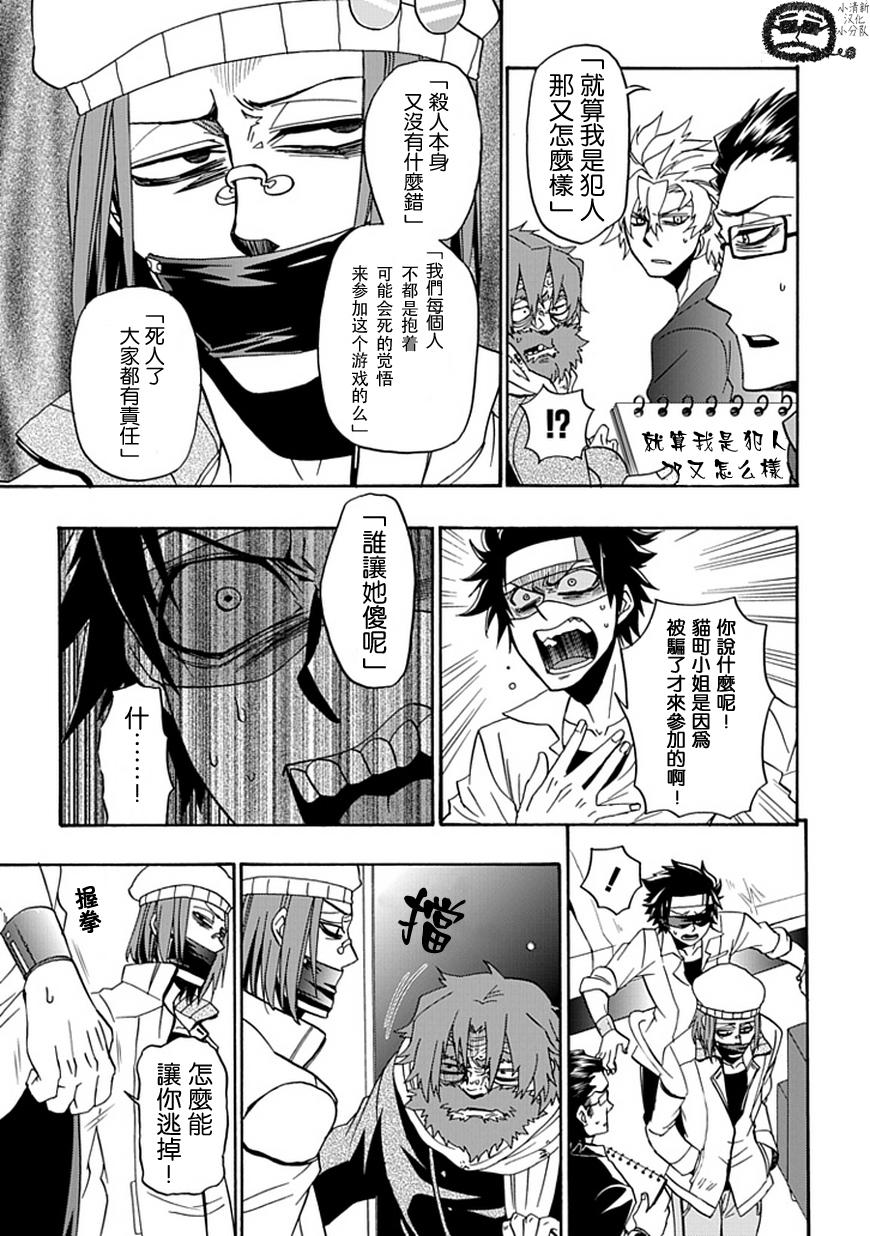 梦魇游戏Life Is Money 第11话 第7页