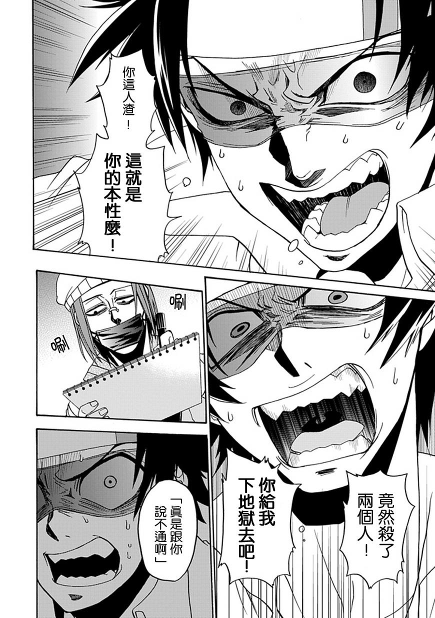 梦魇游戏Life Is Money 第11话 第8页