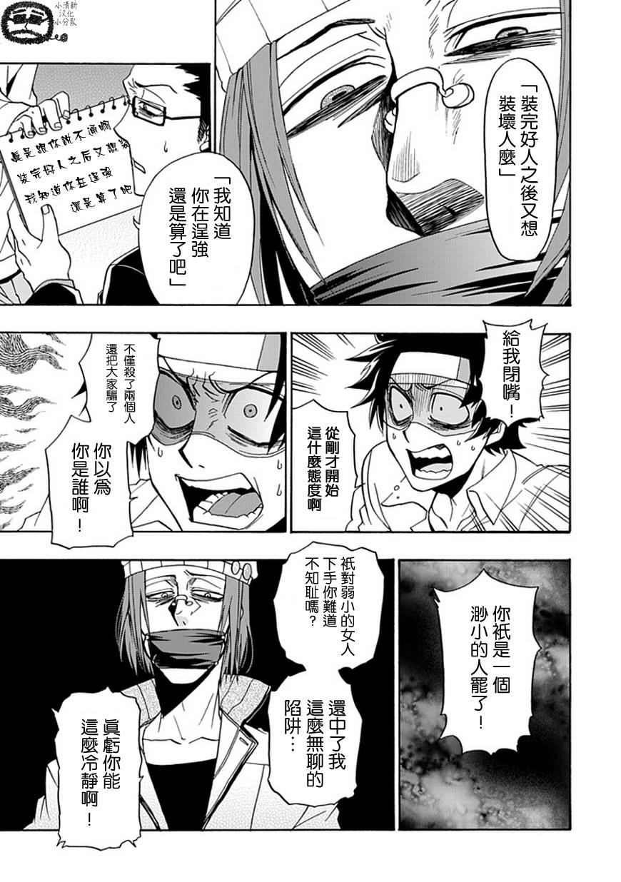 梦魇游戏Life Is Money 第11话 第9页