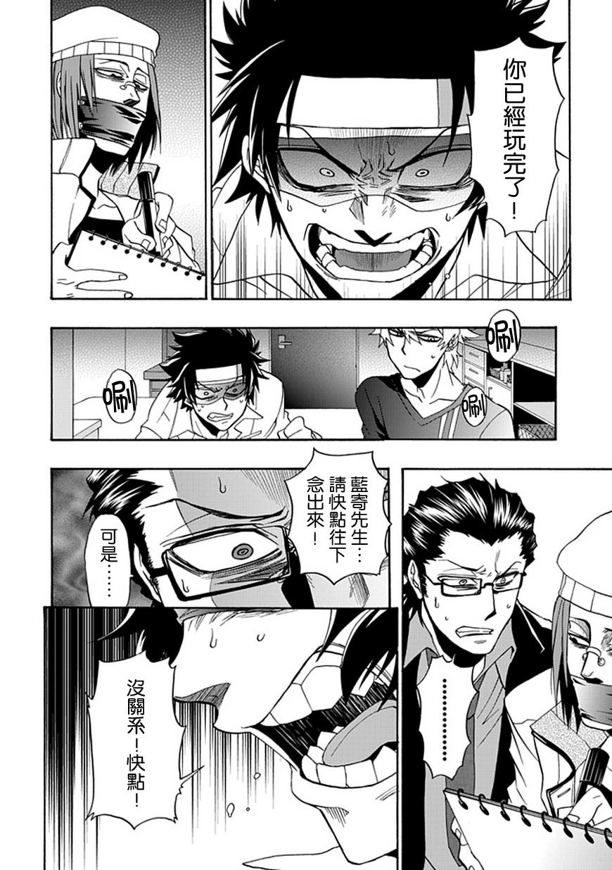 梦魇游戏Life Is Money 第11话 第10页