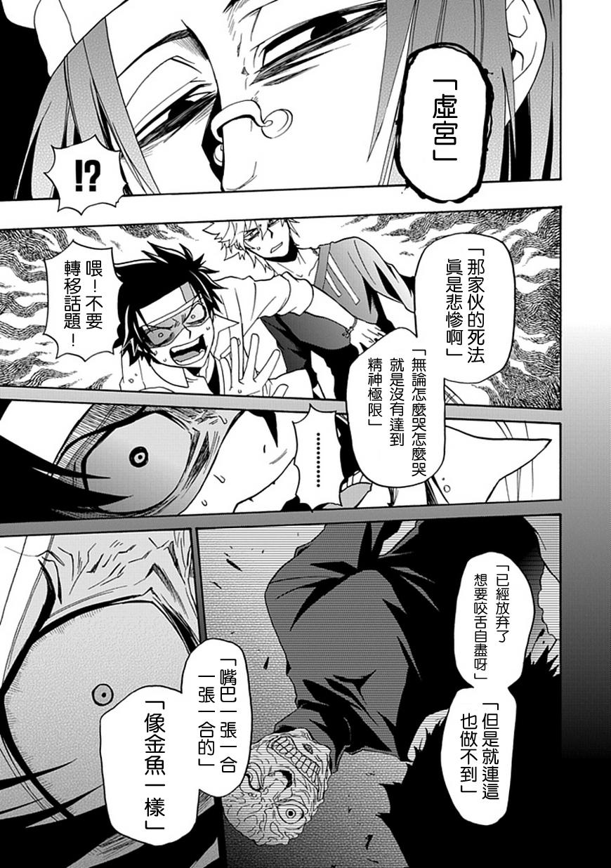 梦魇游戏Life Is Money 第11话 第11页