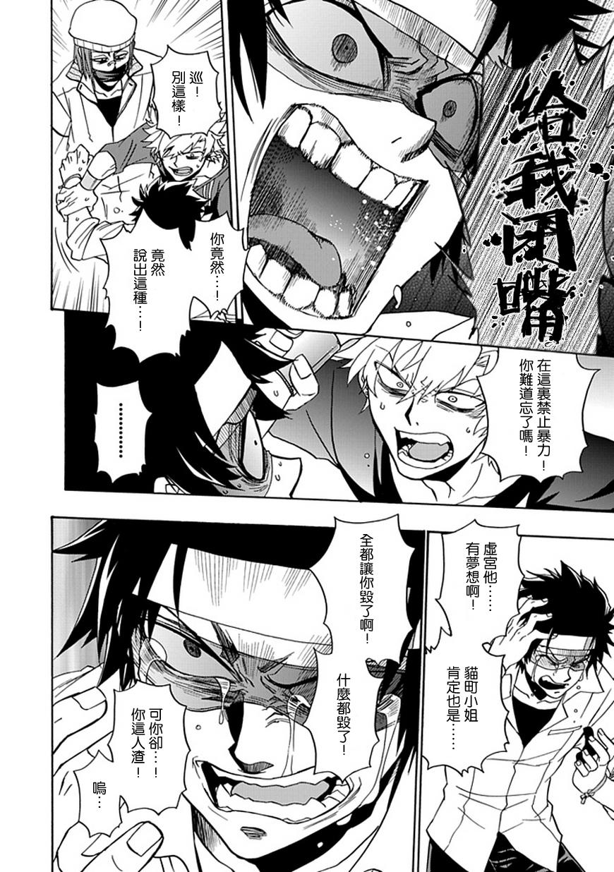 梦魇游戏Life Is Money 第11话 第12页