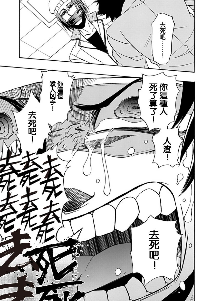 梦魇游戏Life Is Money 第11话 第13页