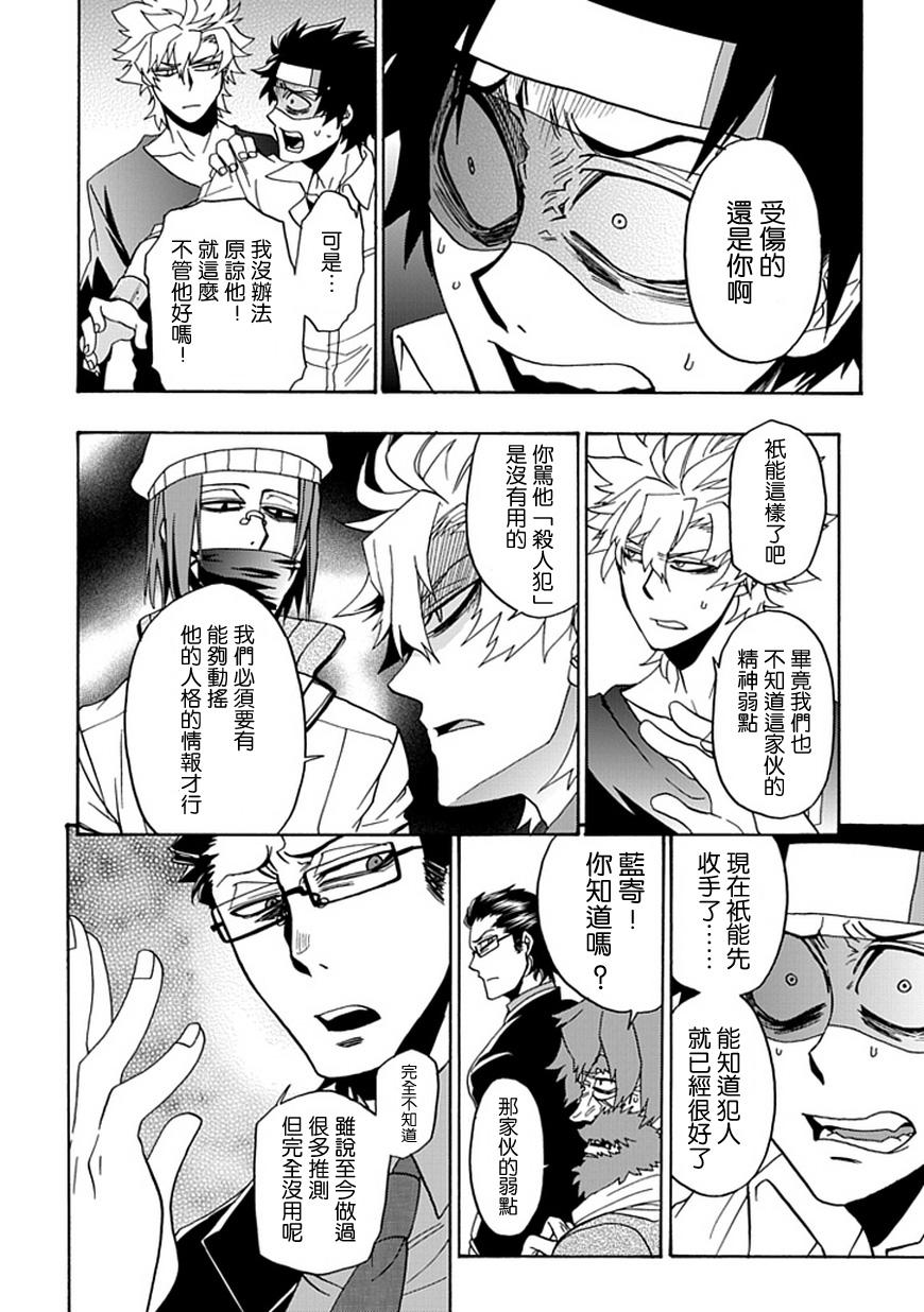 梦魇游戏Life Is Money 第11话 第16页