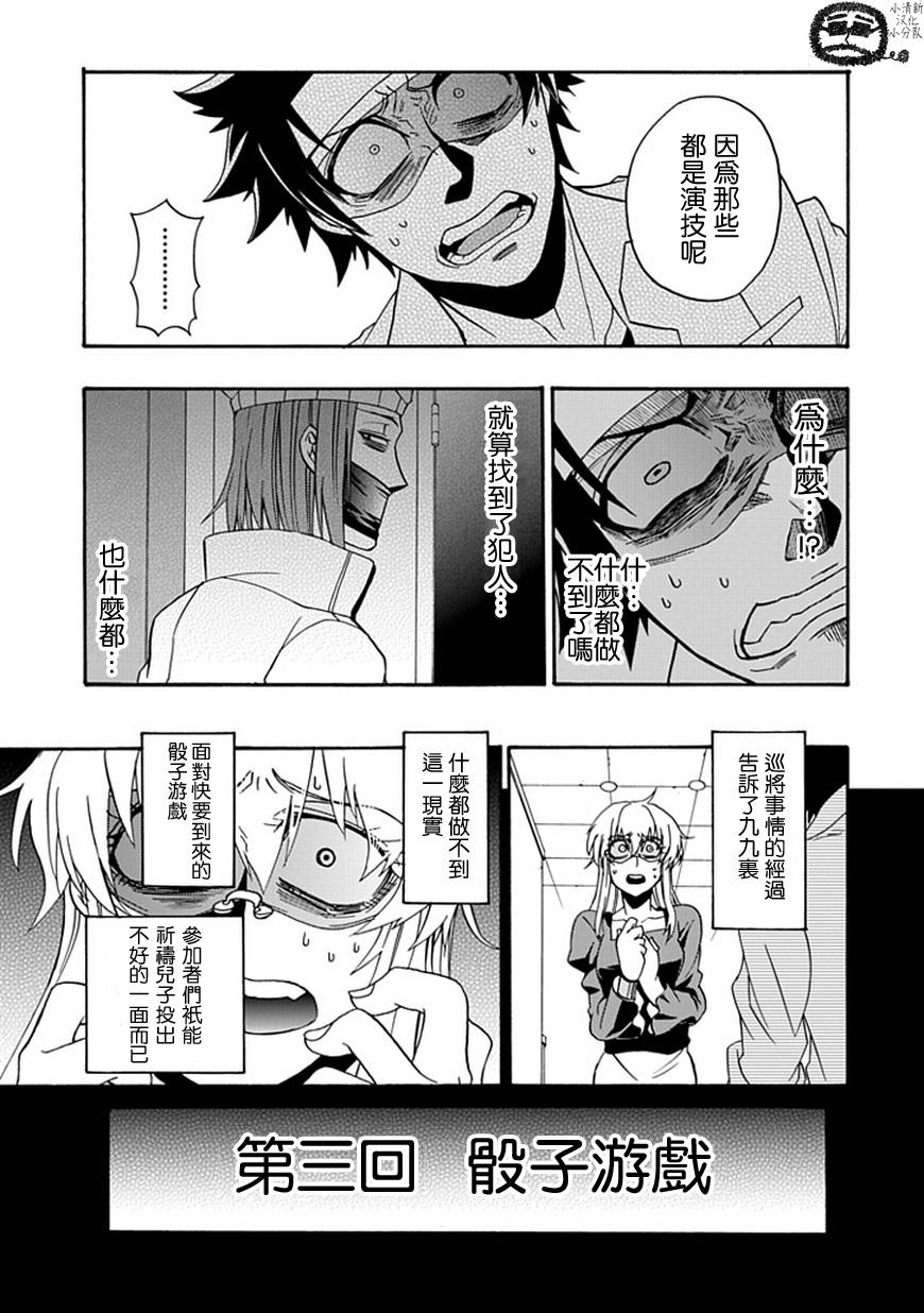 梦魇游戏Life Is Money 第11话 第17页