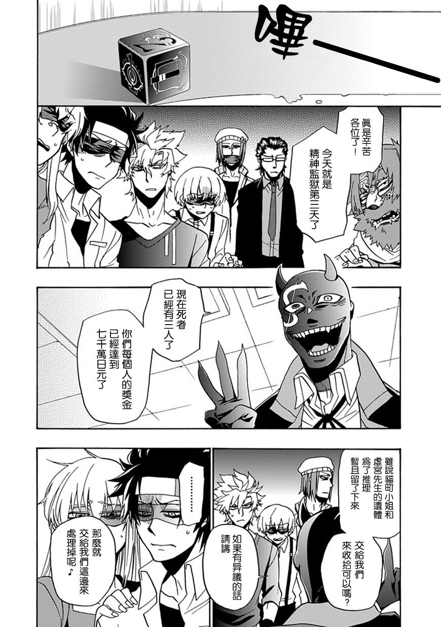 梦魇游戏Life Is Money 第11话 第18页