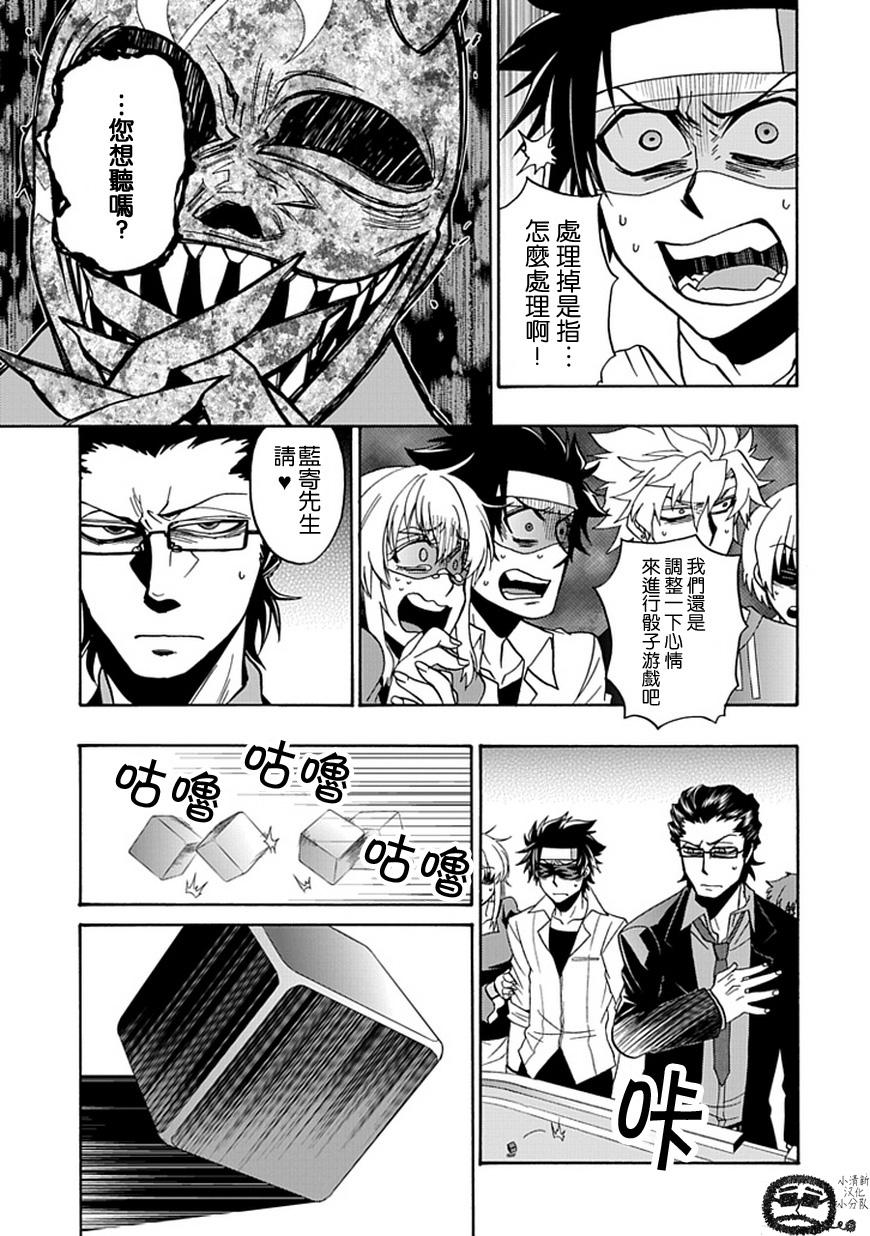 梦魇游戏Life Is Money 第11话 第19页