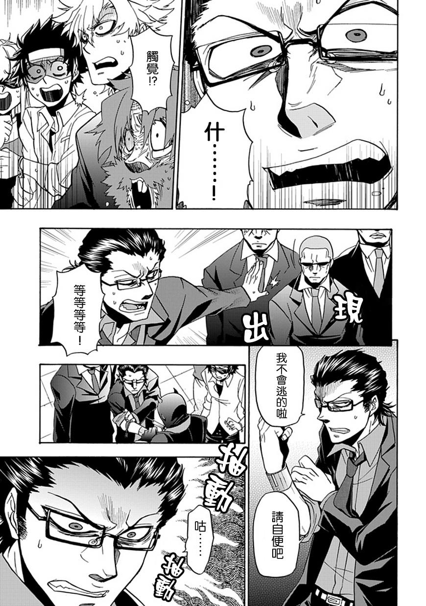 梦魇游戏Life Is Money 第11话 第21页