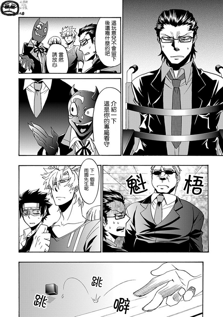 梦魇游戏Life Is Money 第11话 第22页