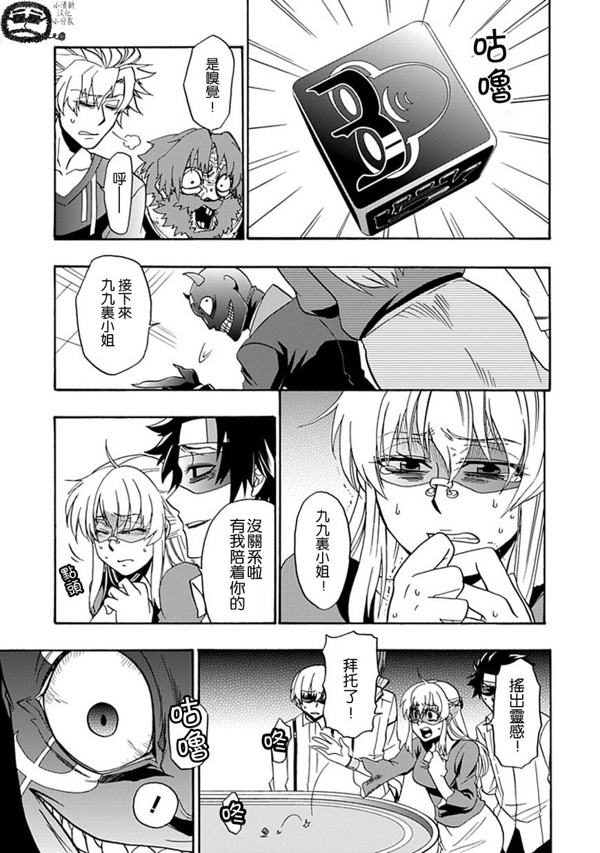 梦魇游戏Life Is Money 第11话 第23页