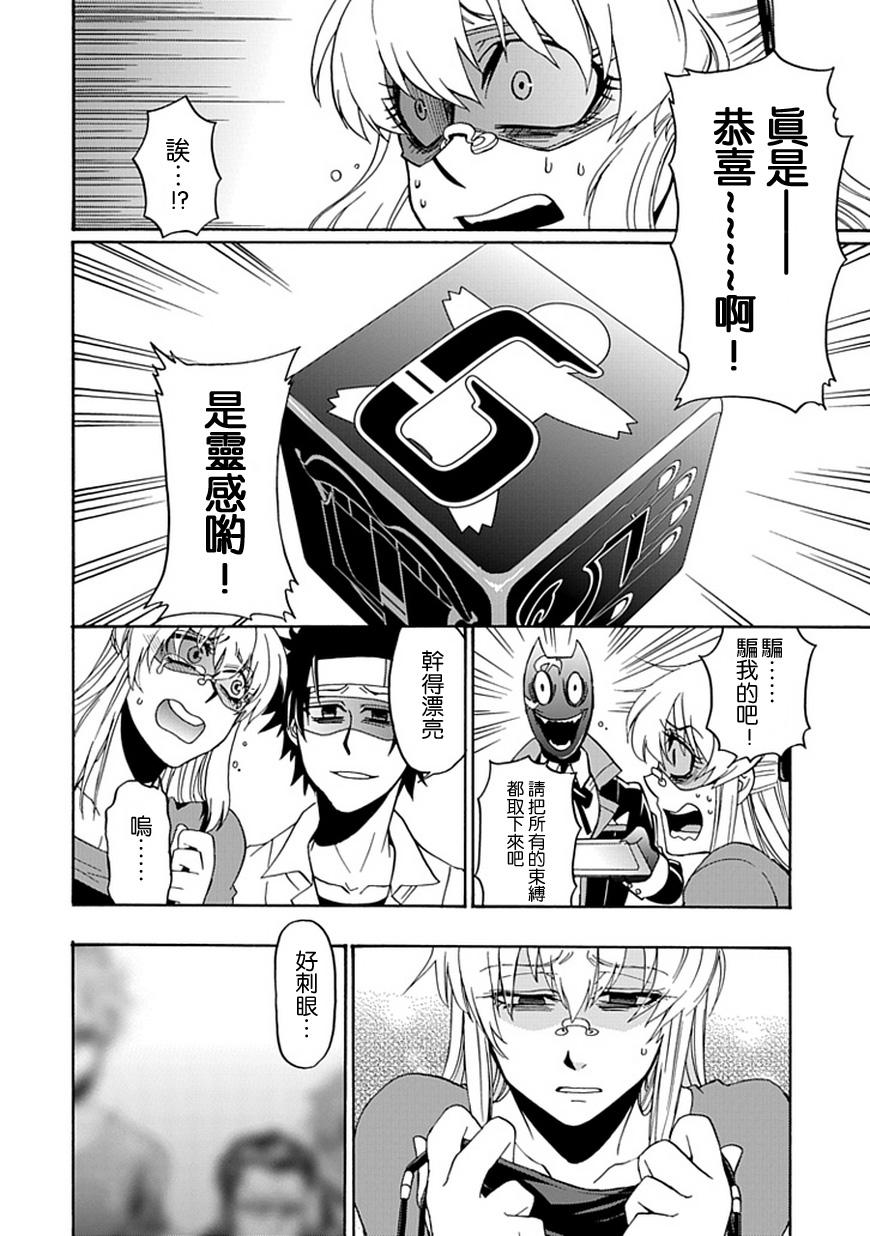 梦魇游戏Life Is Money 第11话 第24页