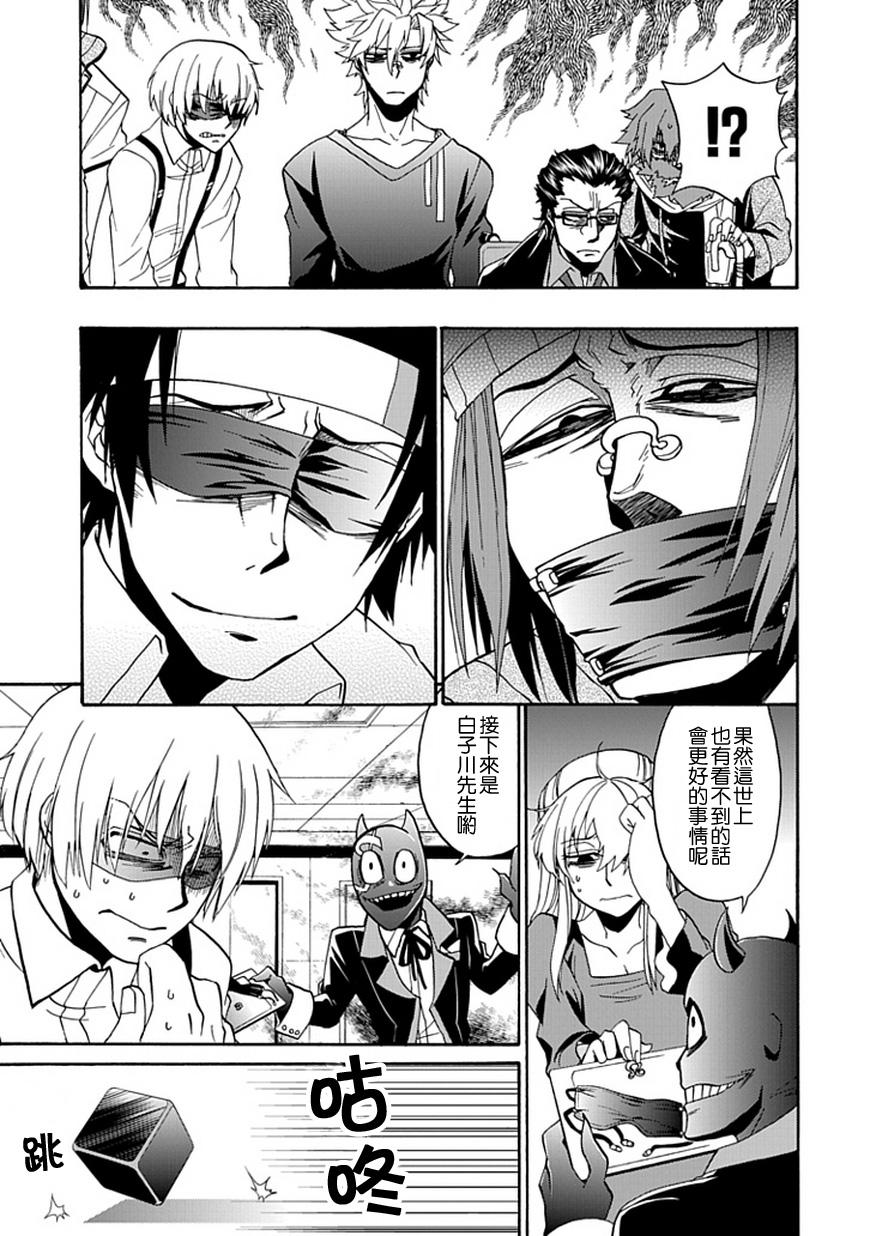 梦魇游戏Life Is Money 第11话 第25页