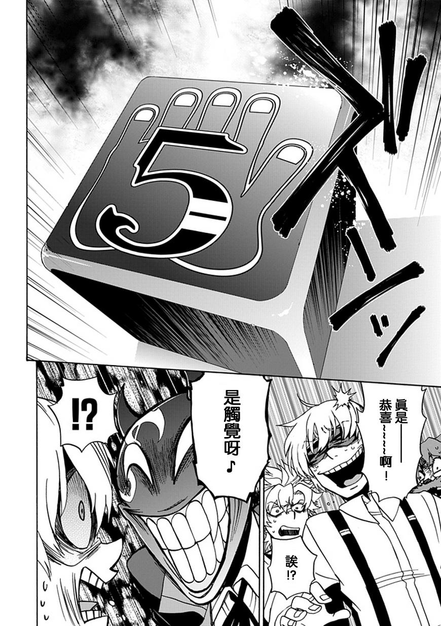 梦魇游戏Life Is Money 第11话 第26页