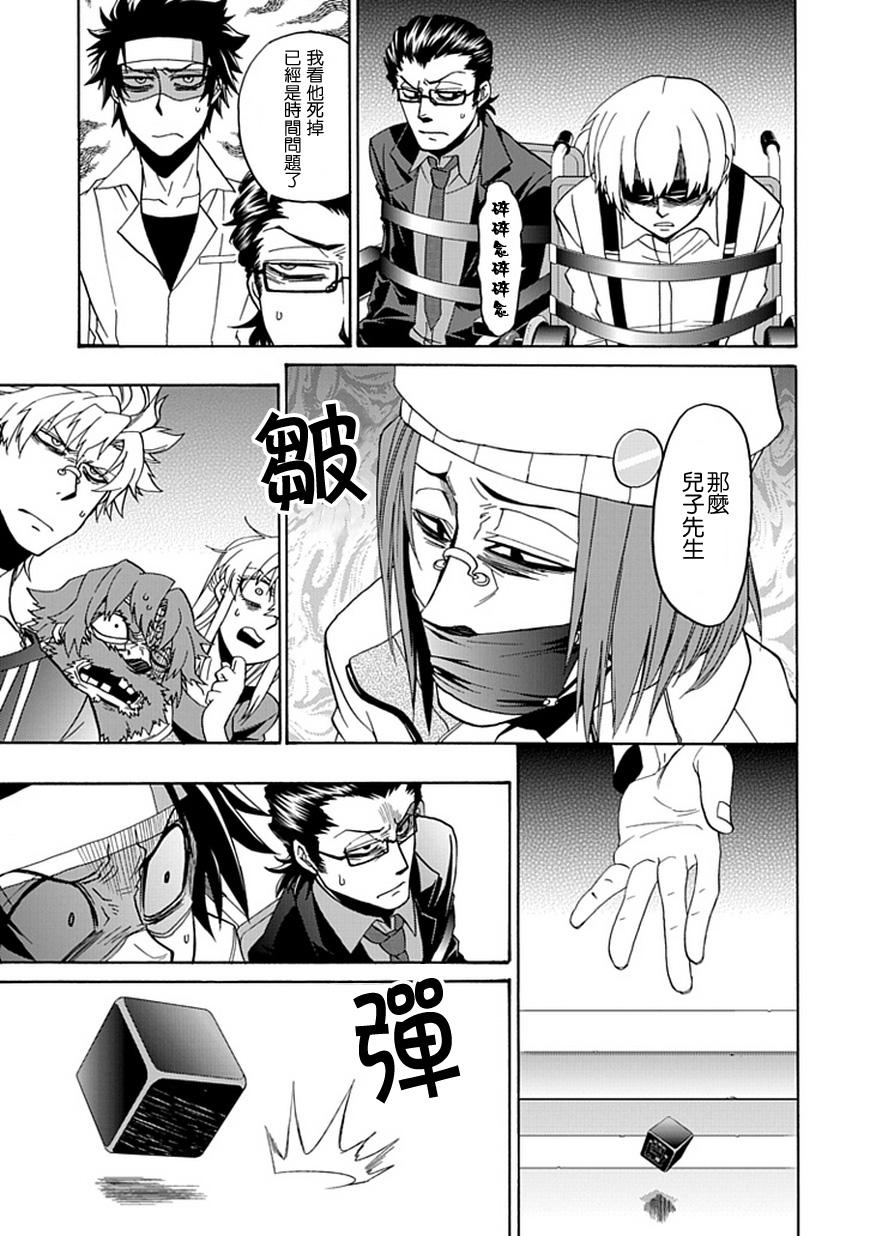 梦魇游戏Life Is Money 第11话 第27页