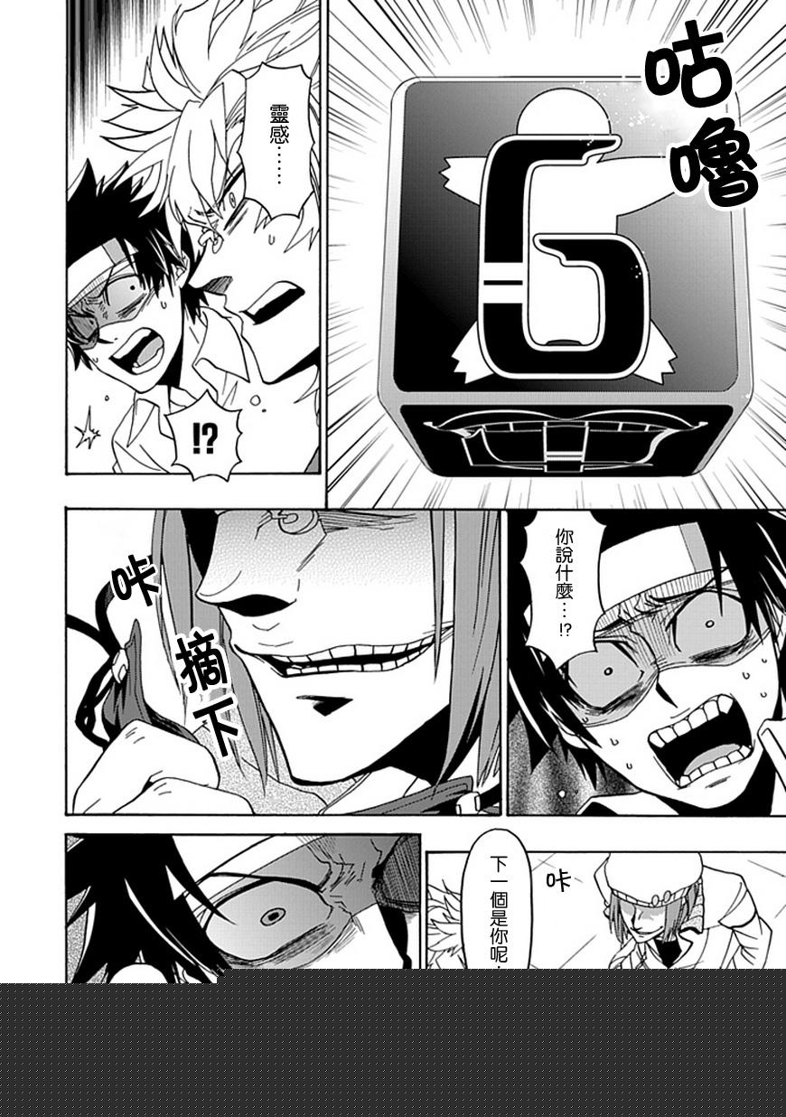 梦魇游戏Life Is Money 第11话 第28页