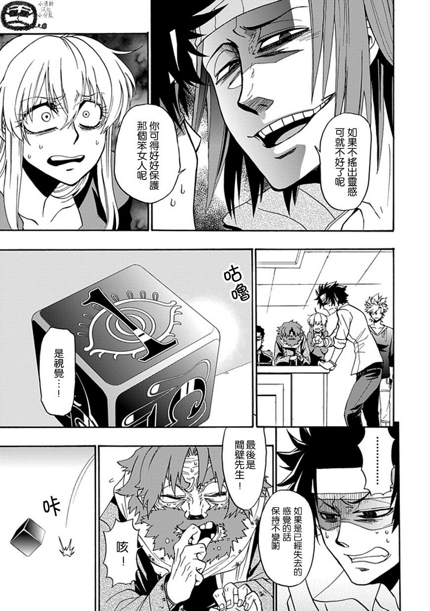 梦魇游戏Life Is Money 第11话 第29页