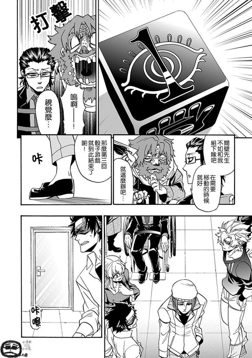 梦魇游戏Life Is Money 第11话 第30页