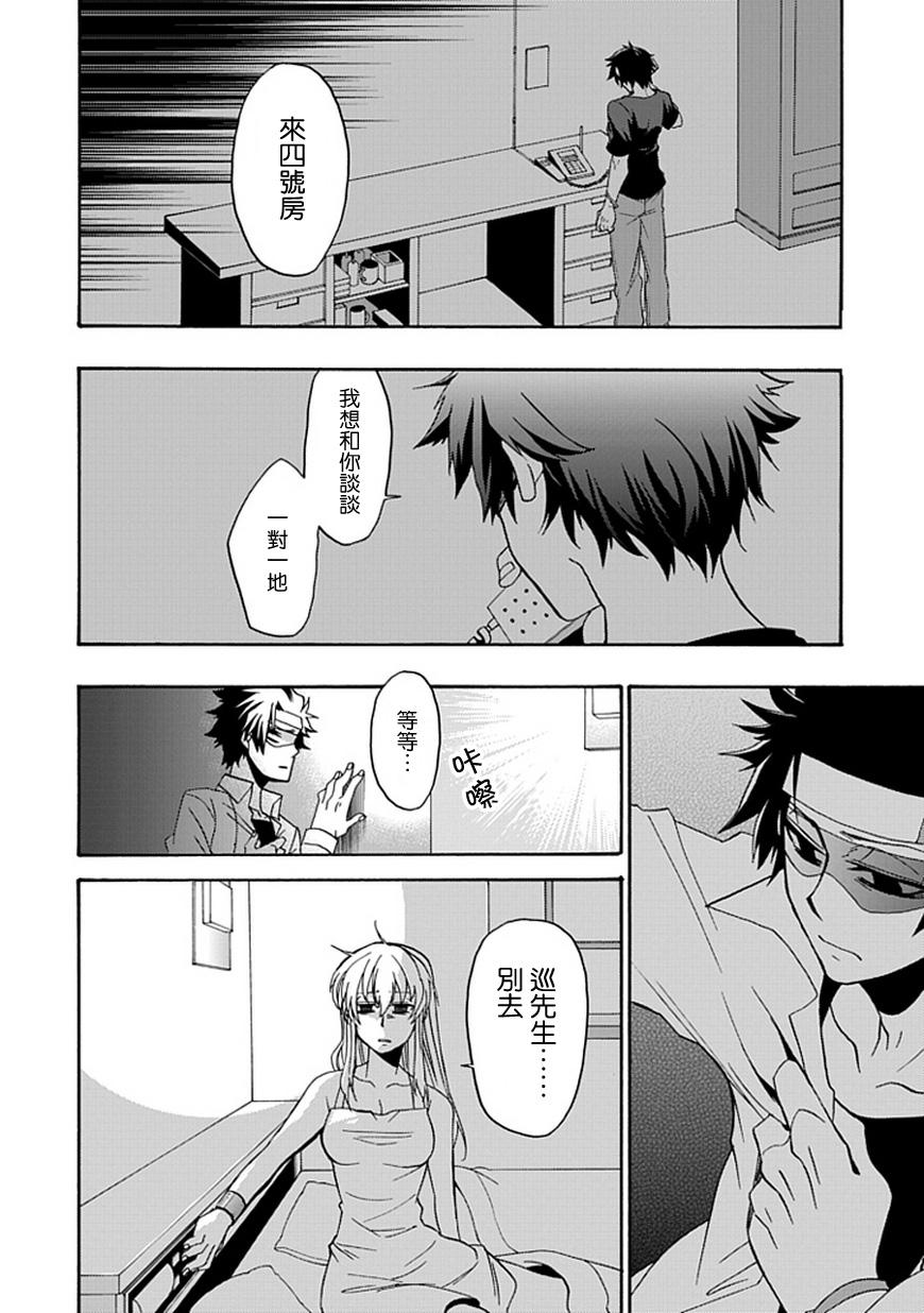 梦魇游戏Life Is Money 第11话 第32页