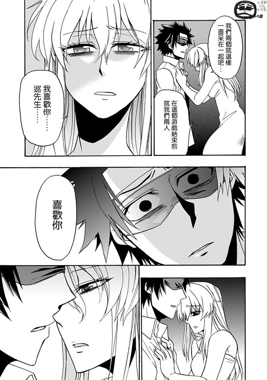 梦魇游戏Life Is Money 第11话 第33页