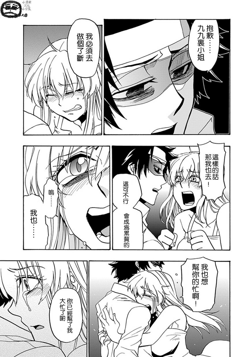 梦魇游戏Life Is Money 第11话 第35页