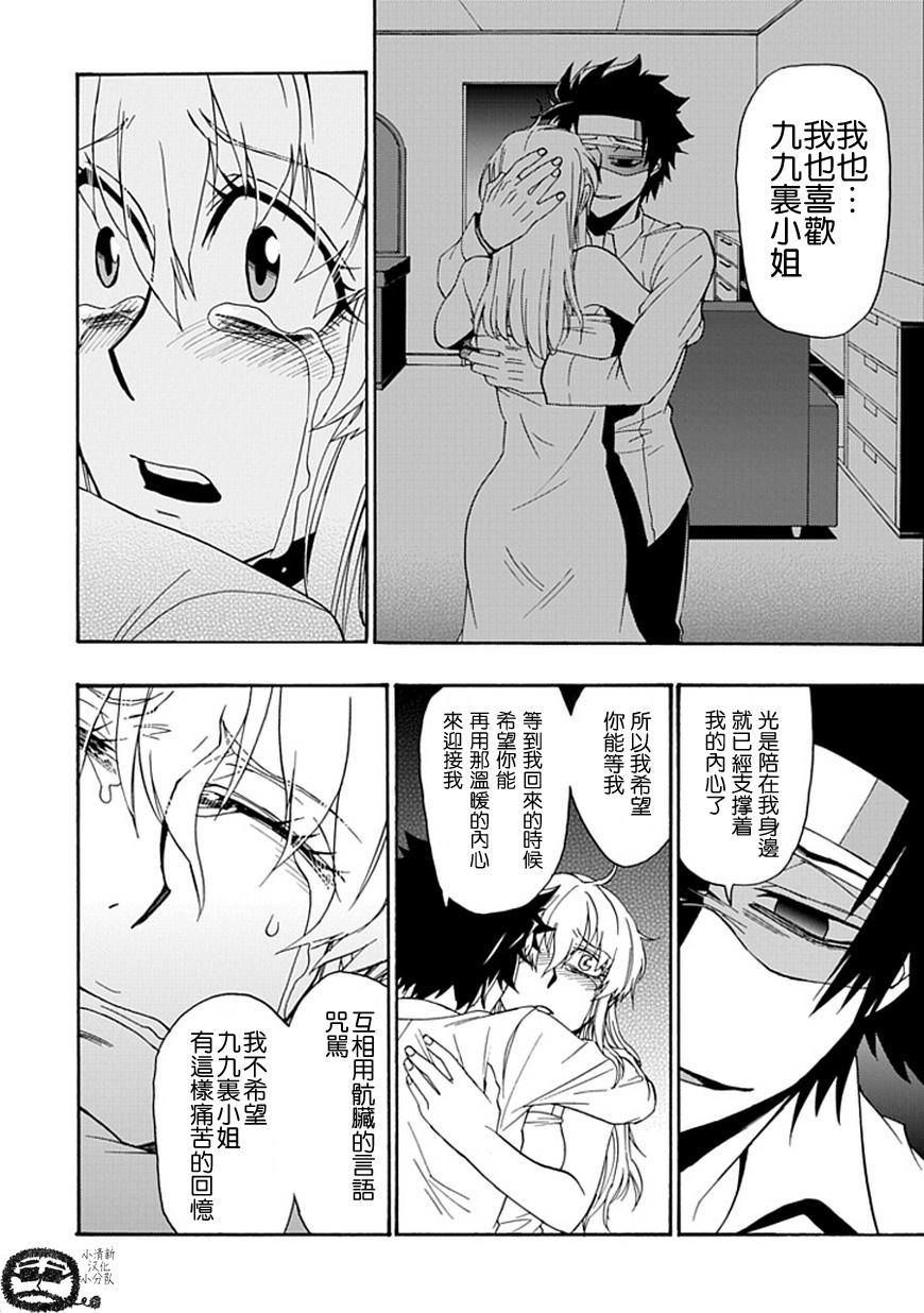 梦魇游戏Life Is Money 第11话 第36页