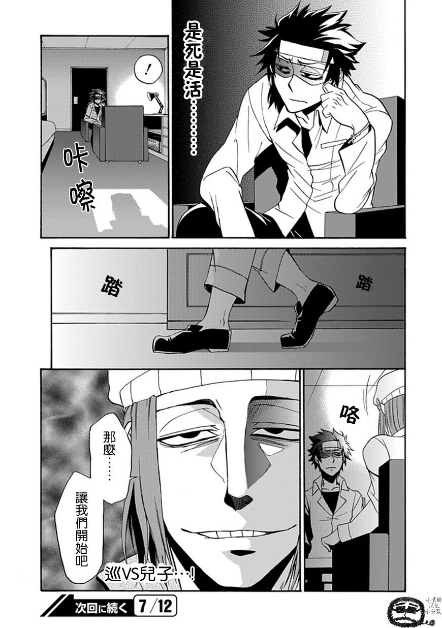 梦魇游戏Life Is Money 第11话 第39页