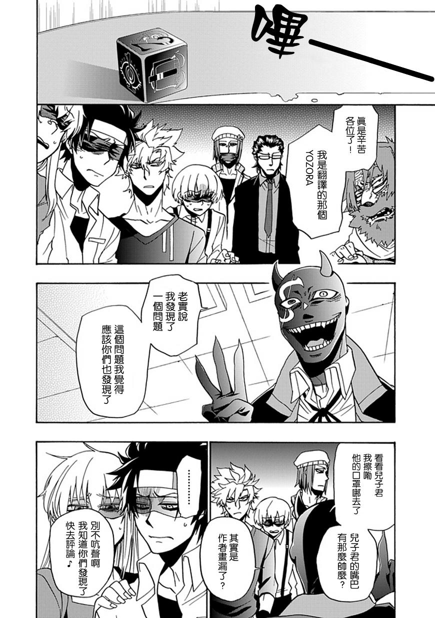 梦魇游戏Life Is Money 第11话 第40页