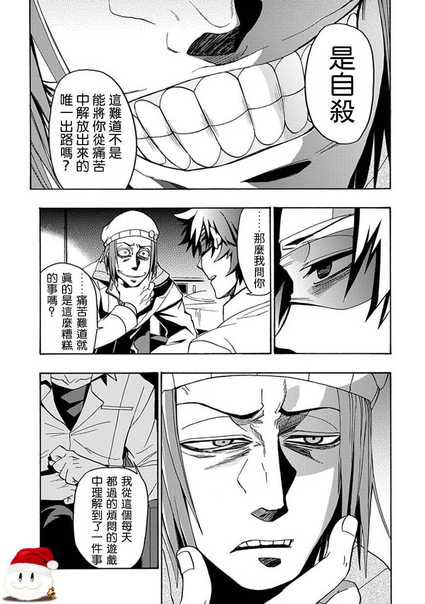 梦魇游戏Life Is Money 第12话 第5页