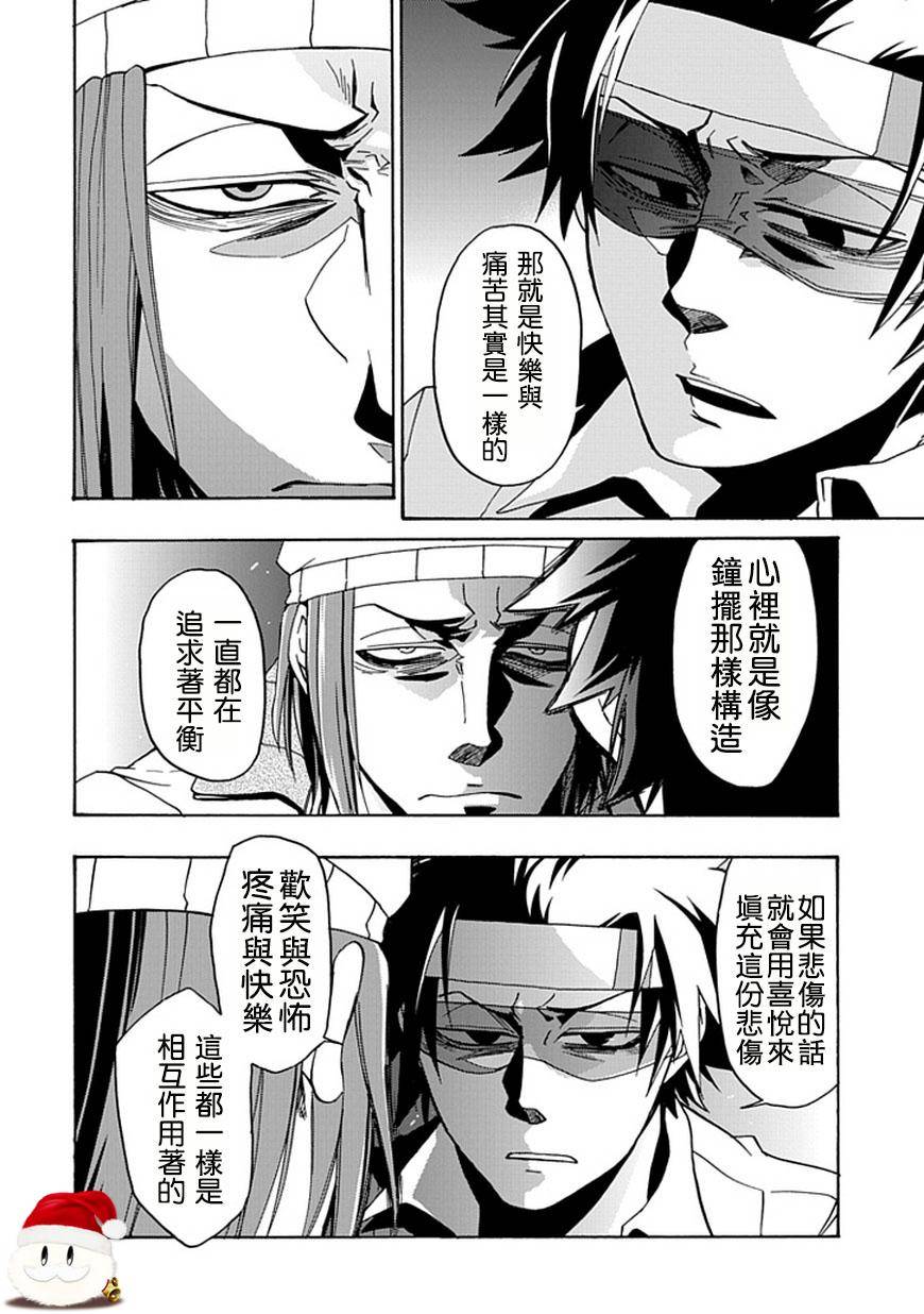 梦魇游戏Life Is Money 第12话 第6页