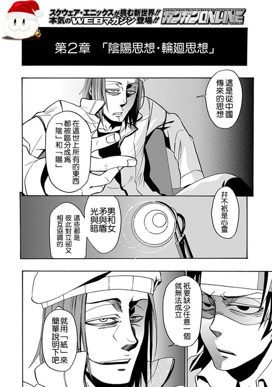 梦魇游戏Life Is Money 第12话 第8页