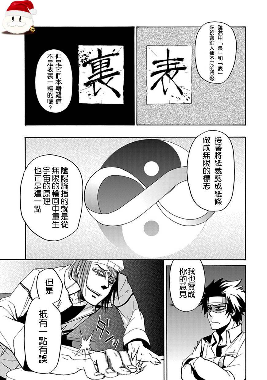 梦魇游戏Life Is Money 第12话 第9页