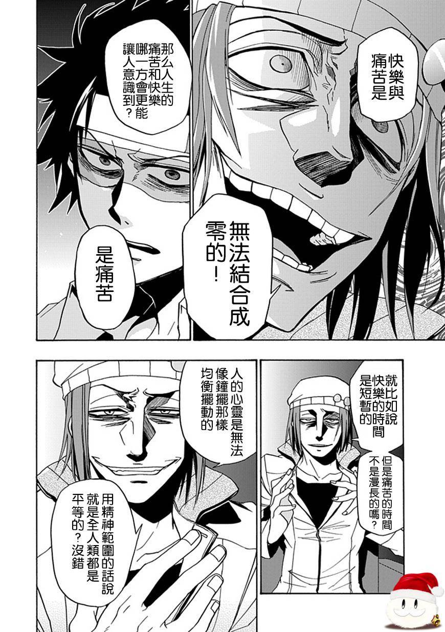 梦魇游戏Life Is Money 第12话 第10页