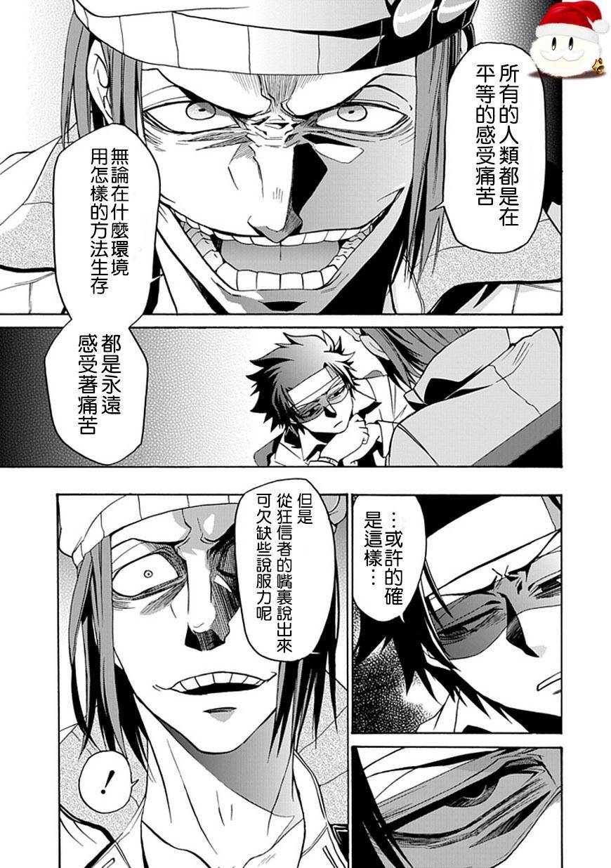 梦魇游戏Life Is Money 第12话 第11页