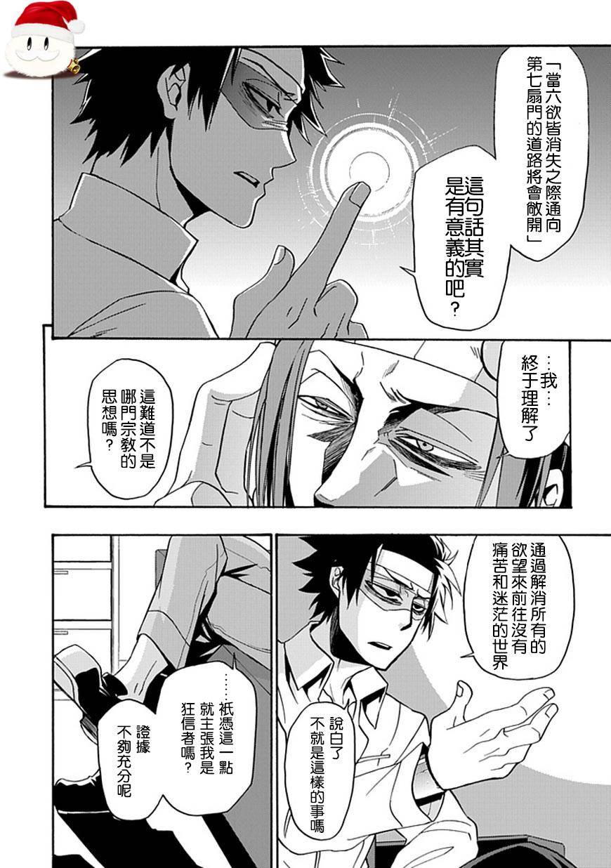 梦魇游戏Life Is Money 第12话 第12页