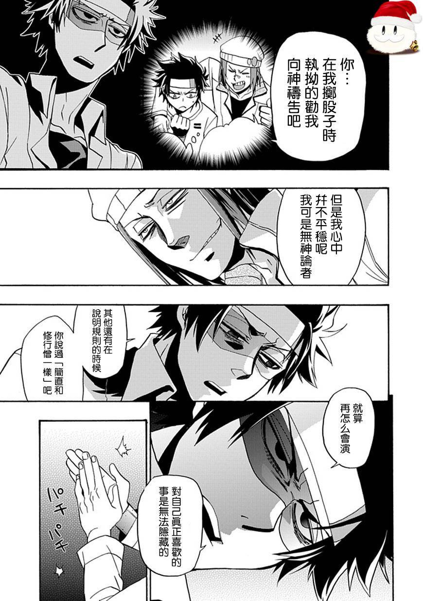 梦魇游戏Life Is Money 第12话 第13页