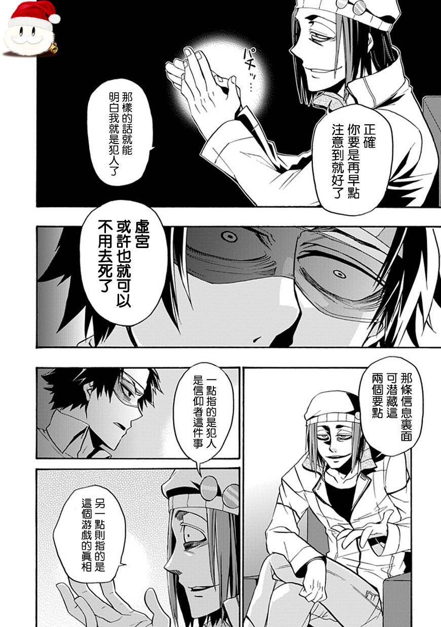 梦魇游戏Life Is Money 第12话 第14页