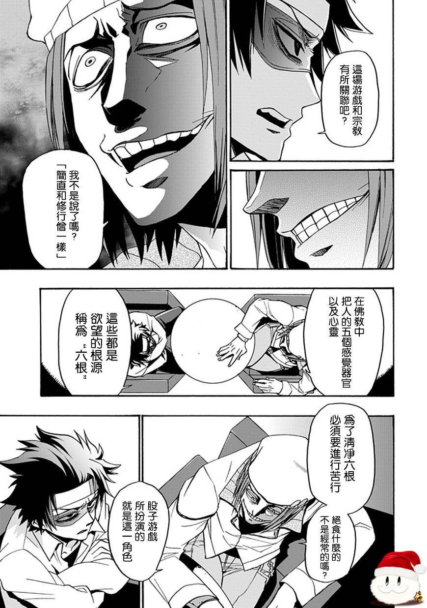 梦魇游戏Life Is Money 第12话 第15页