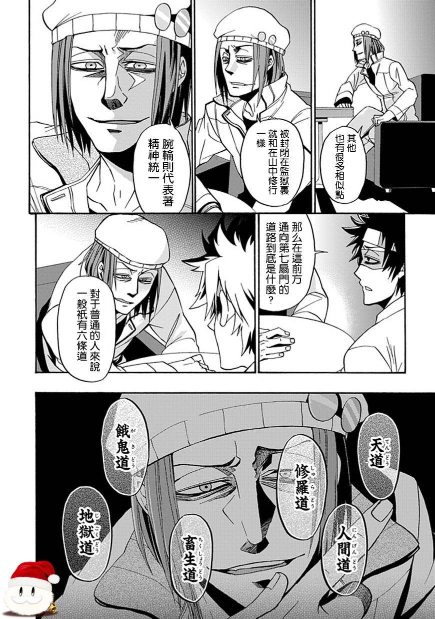 梦魇游戏Life Is Money 第12话 第16页