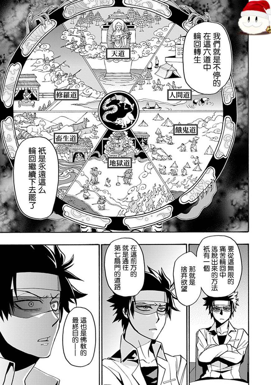 梦魇游戏Life Is Money 第12话 第17页