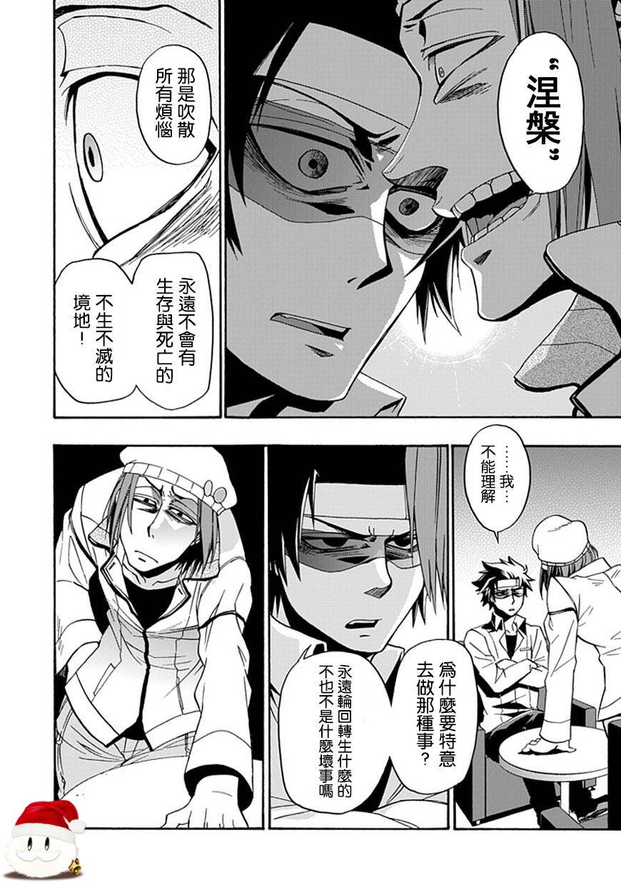 梦魇游戏Life Is Money 第12话 第18页