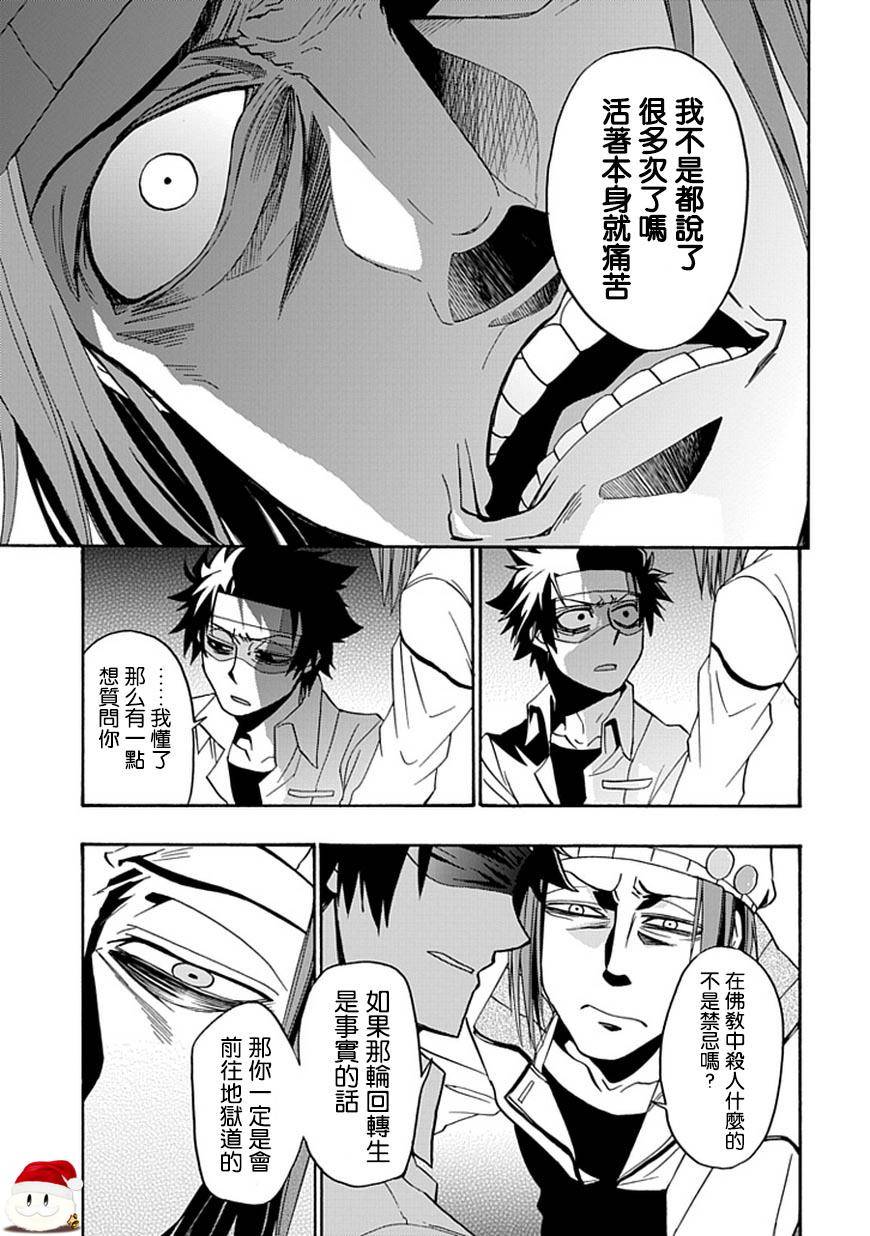 梦魇游戏Life Is Money 第12话 第19页