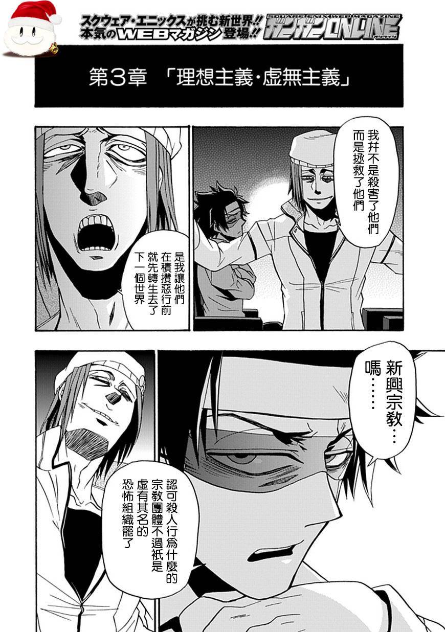 梦魇游戏Life Is Money 第12话 第20页