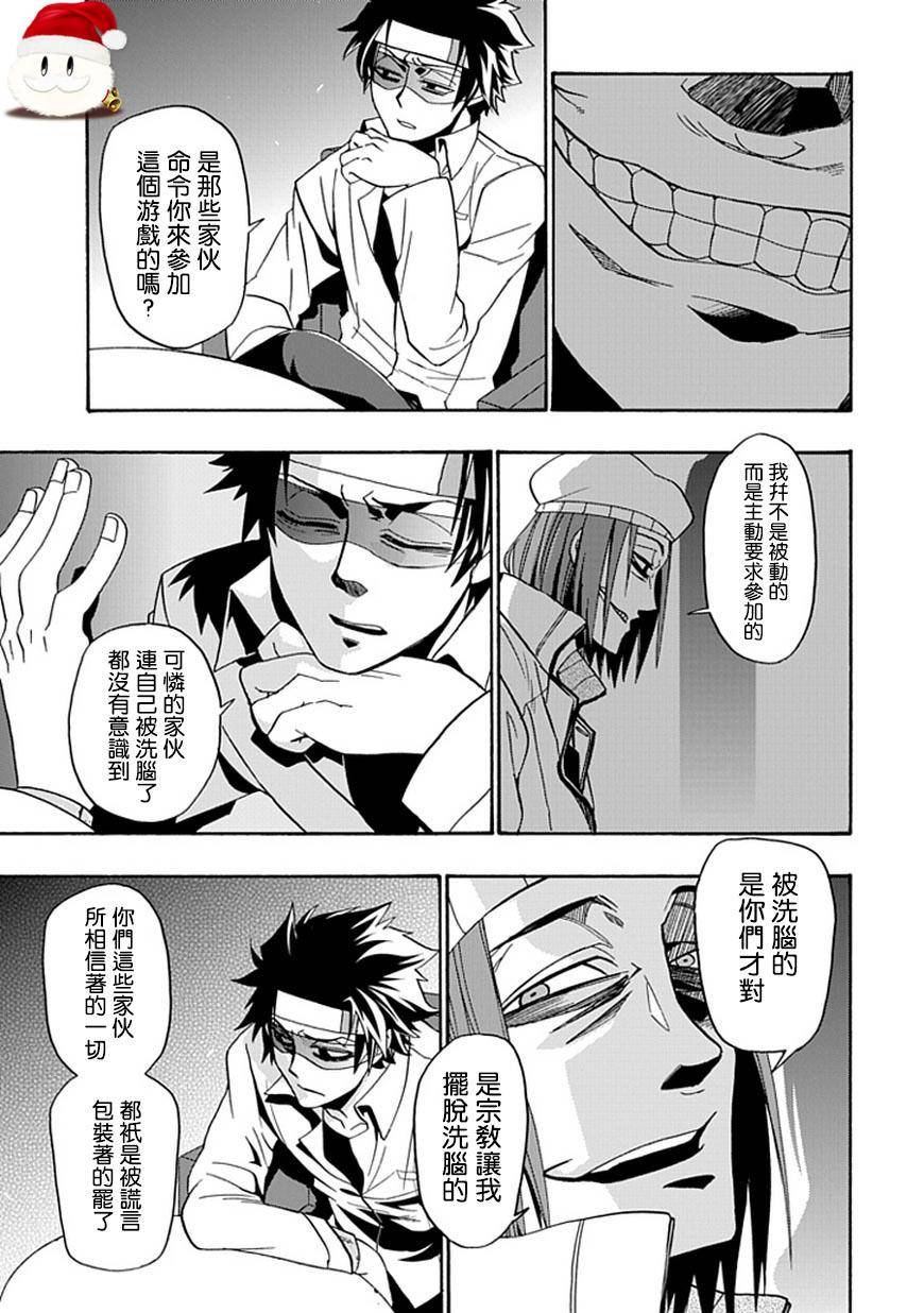 梦魇游戏Life Is Money 第12话 第21页