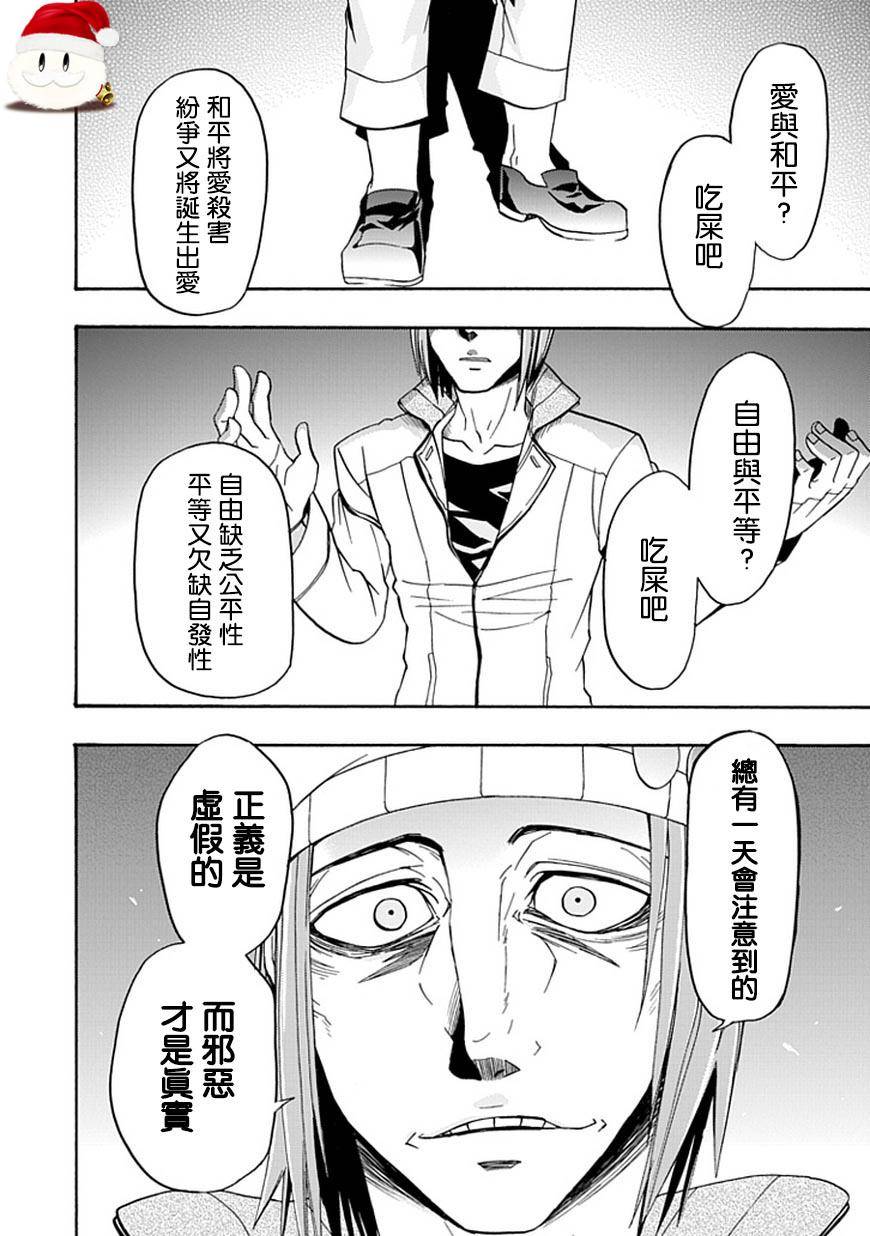 梦魇游戏Life Is Money 第12话 第22页