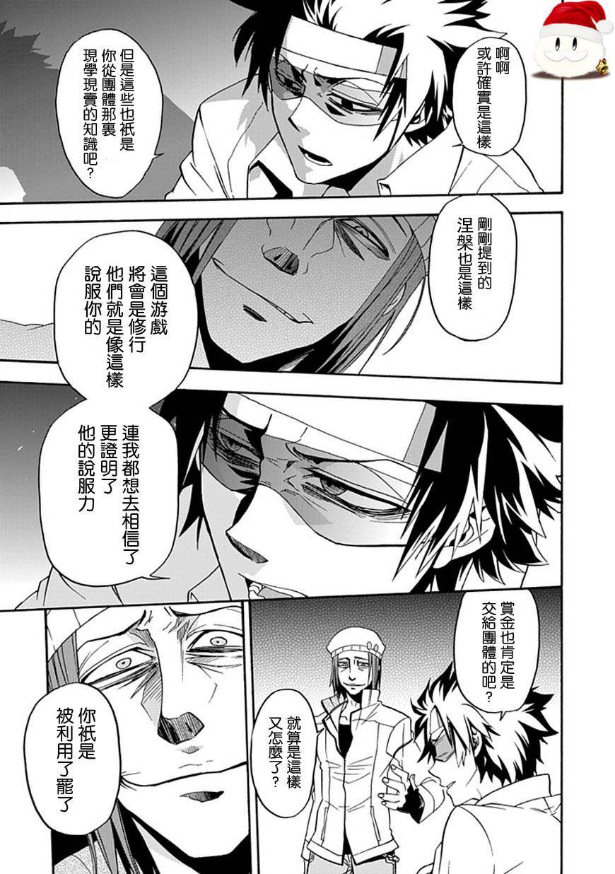 梦魇游戏Life Is Money 第12话 第23页